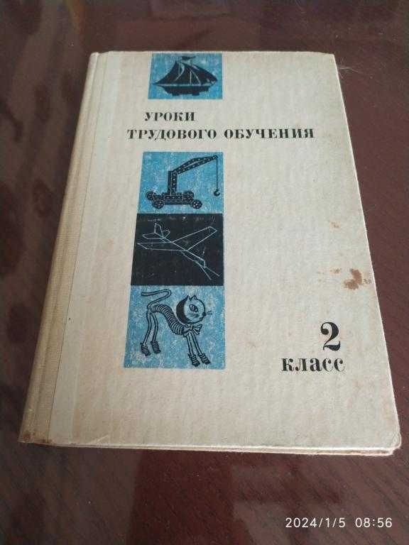 Майорова И. Г. Уроки трудового обучения. 2 класс.