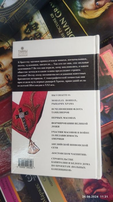 Бейджент М.Ричард Ли.Храм и ложа.От тамплиеров до масонов