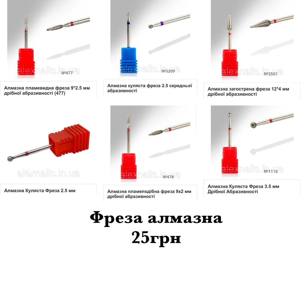 Фрези для манікюру. Кераміка. Алмазні. Твердосплавні