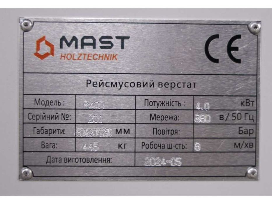 Рейсмус MAST R400: 4кВт, 4 леза, 400мм ширина