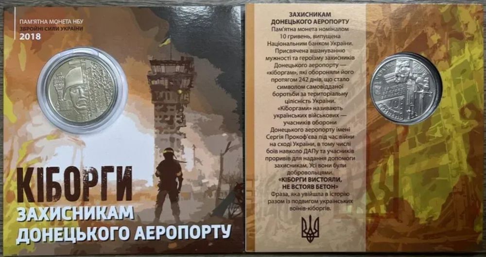 Блістери під 10 гривень НБУ 2018-2022 р, серія ЗСУ