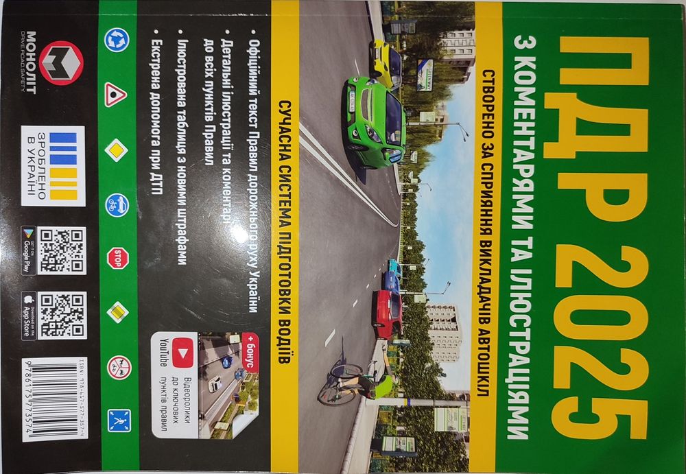 Продам книгу ПДР