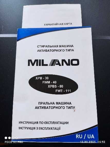 Пральна мвшина механічна. Мілано.Нова.