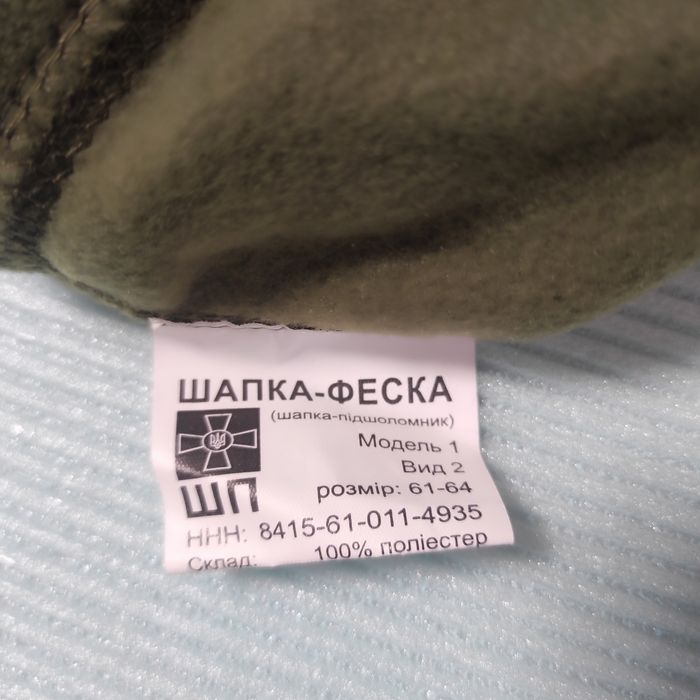 Шапка феска. Підшоломник.