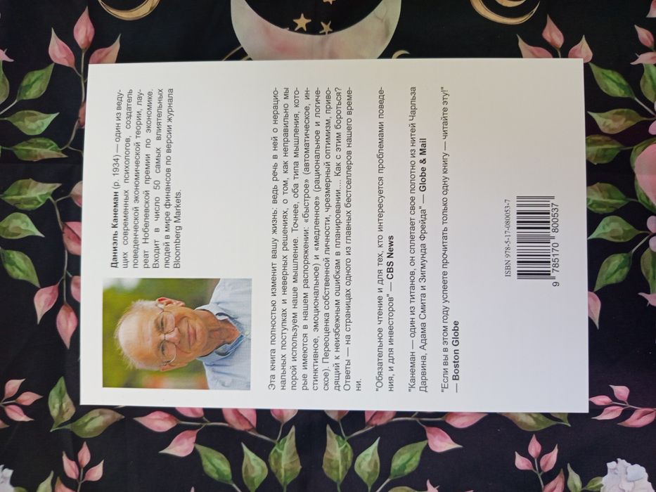 Думай медленно...решай быстро