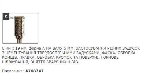 Борфреза фреза циліндрична конусна нержавійка