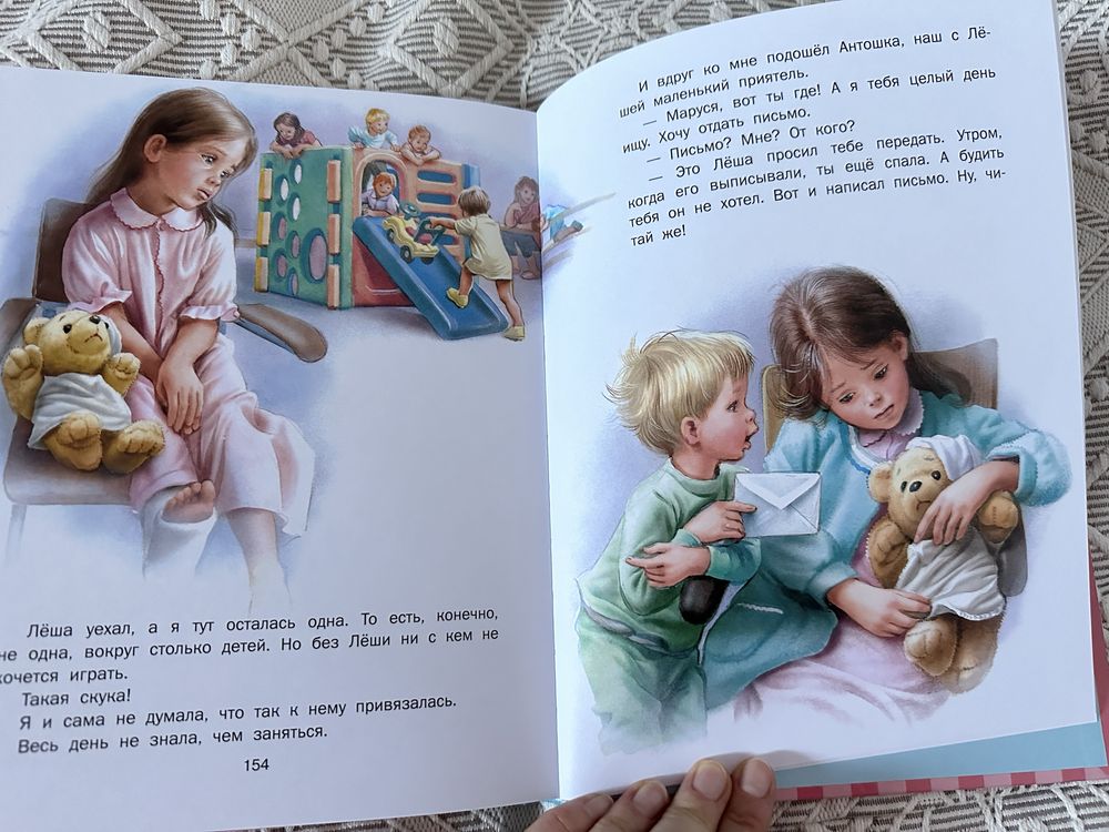Жильбер Делаэ Новые приключения Маруси