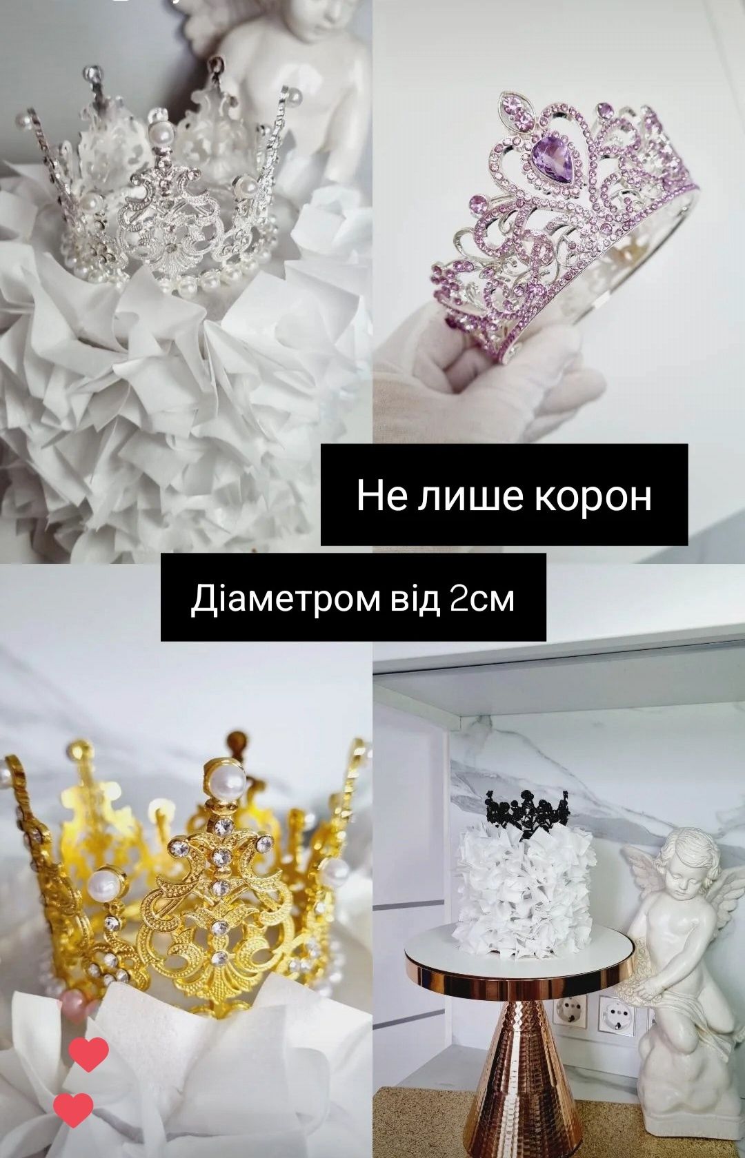 Від 80грн Корона, Діадема для свята, для букетів для десертів
