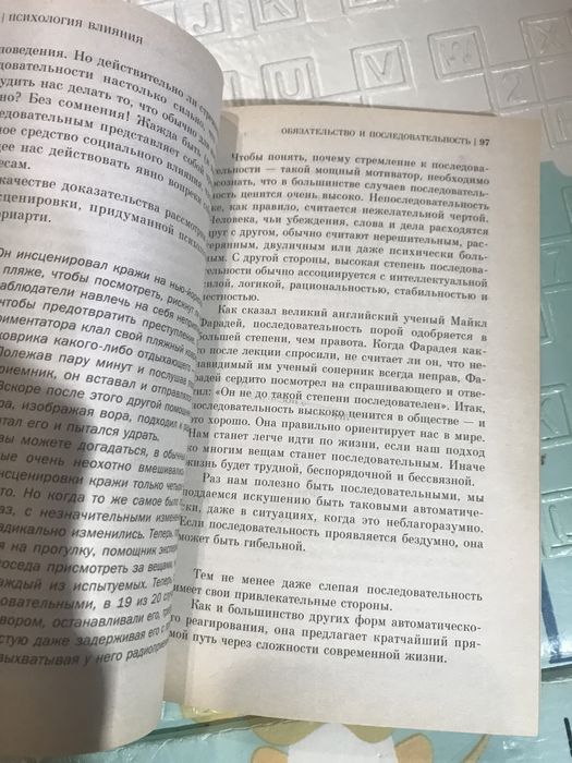 Психология влияния. Р. Чалдини