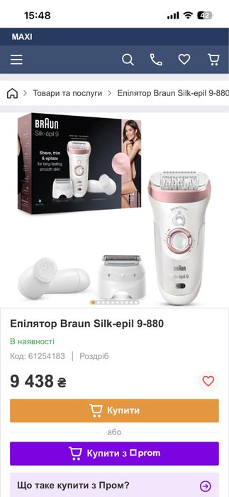 Эпилятор триммер бритва Braun SE 9