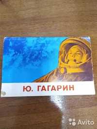 Ю.Гагарин . 20 открыток ,1976 г. в идеальном состоянии,Харьков