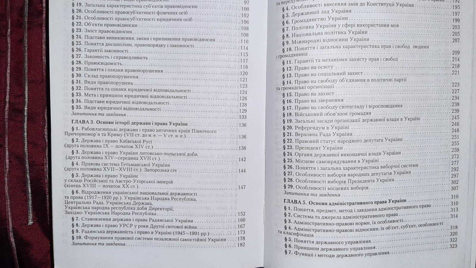 Правознавство. Підручник. Відп.ред.доктор юридичних наук О.В. Дзера.