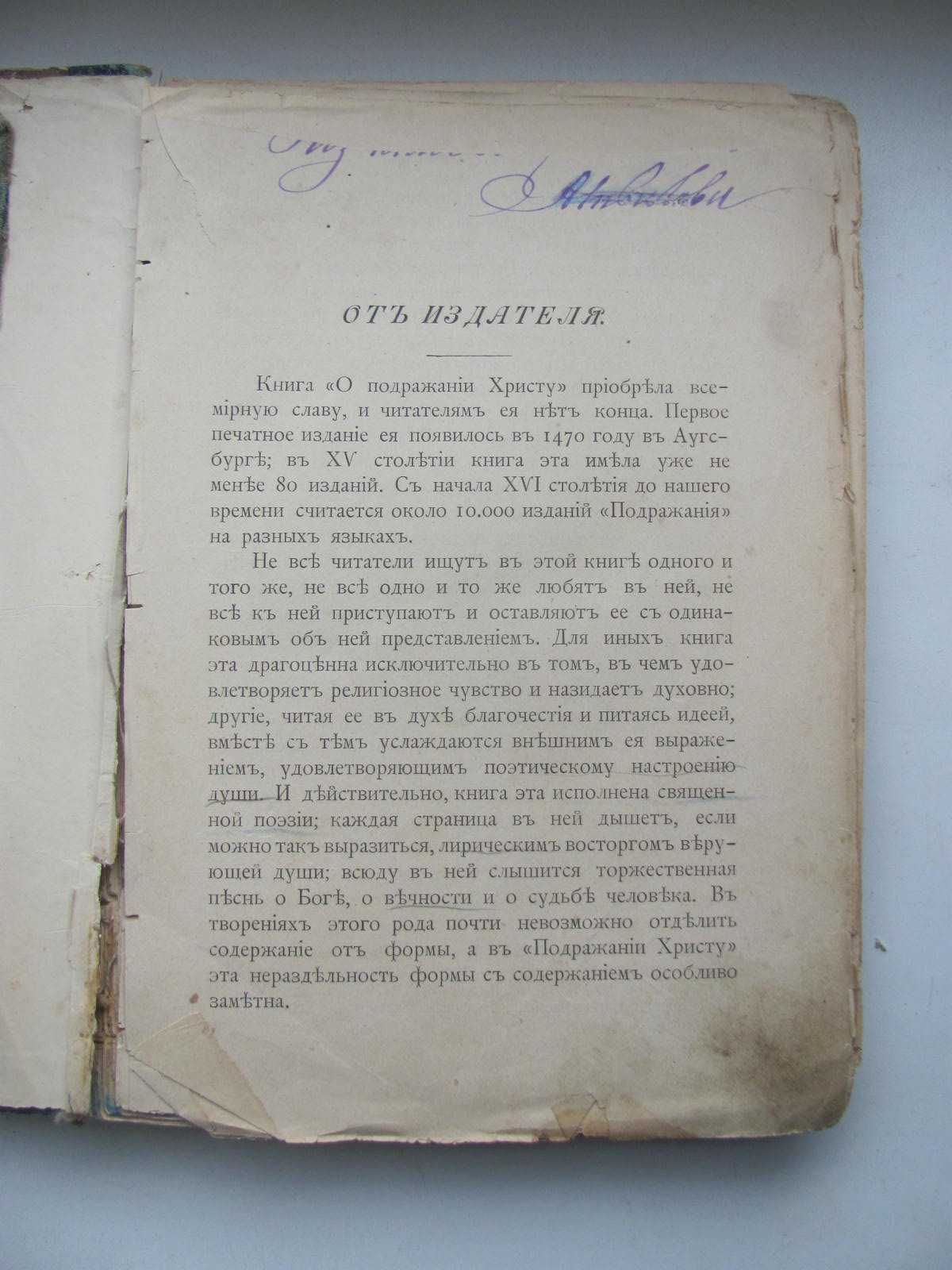 Ф.Кемпийский «О подражании Христу» 1904 г Редкость! 4 кн.в одном переп