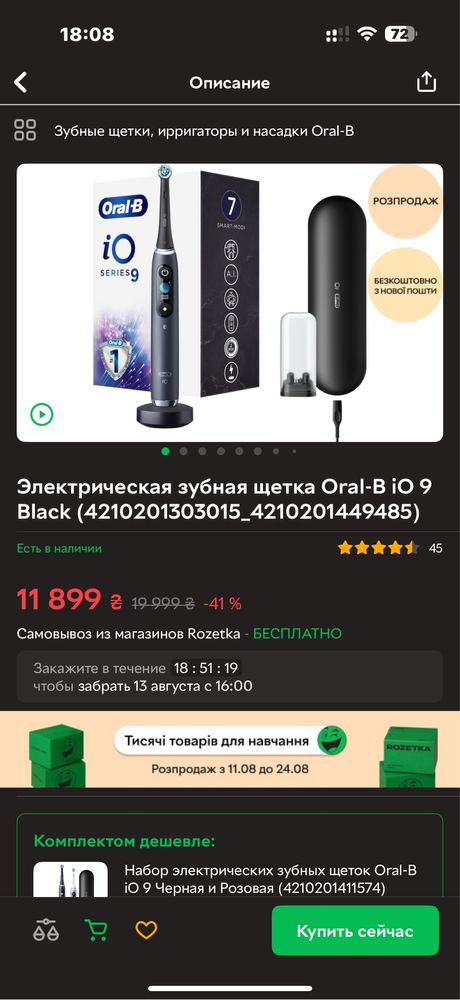 Электричкская зубная щетка Oral B io 9
