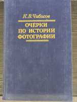 Книги по фотографии
