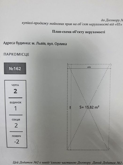 Продаж 2х паркомісця в новобудові П.Орлика ЖК Family House