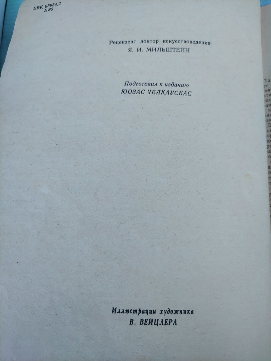 Артоболевская Первая встреча с музыкой