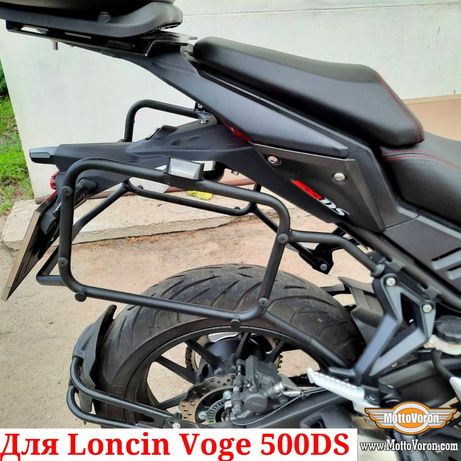 Боковые рамки Loncin 500 багажник система для Loncin Voge 500DS