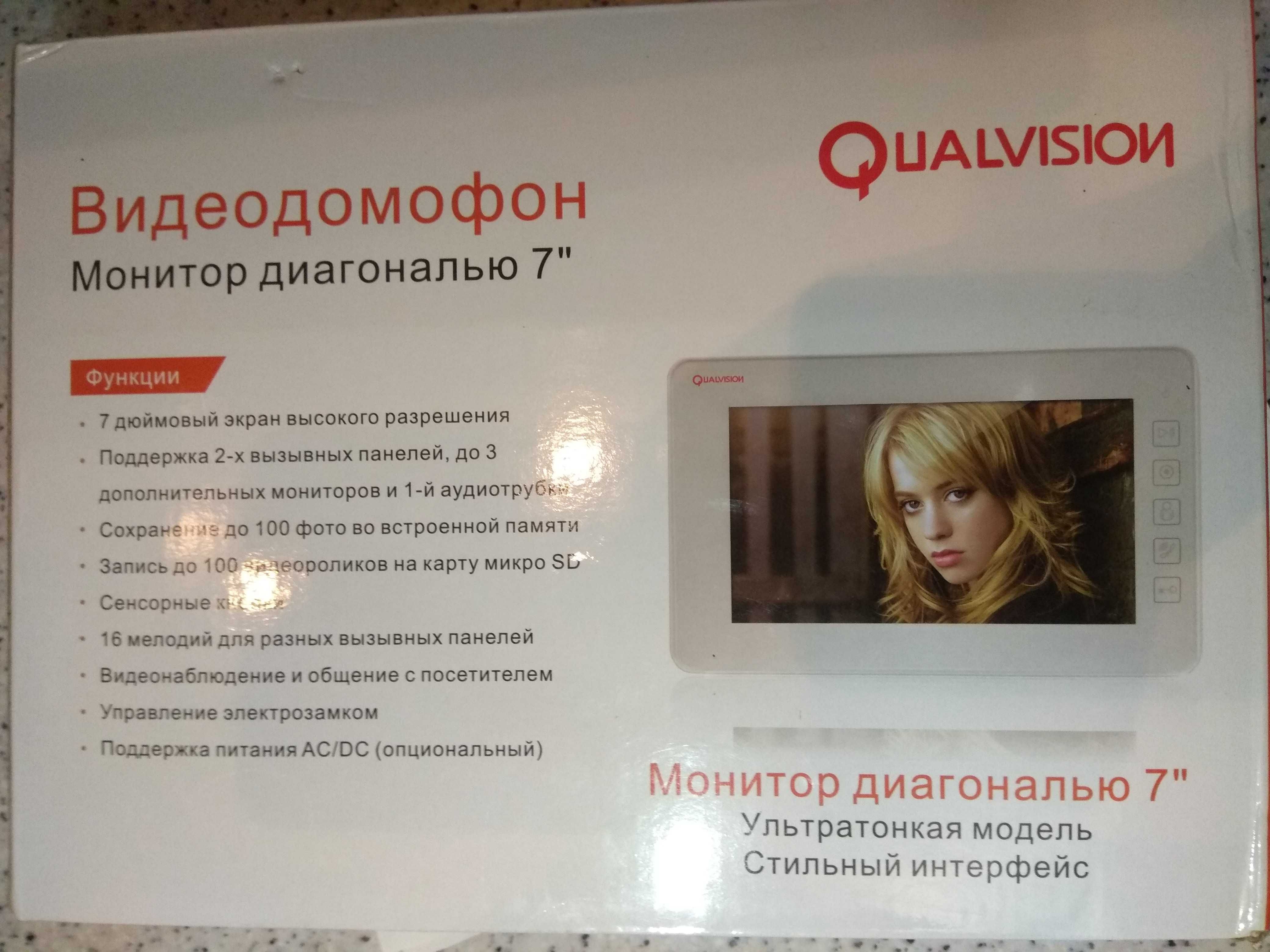 Видеодомофоны Qualvision