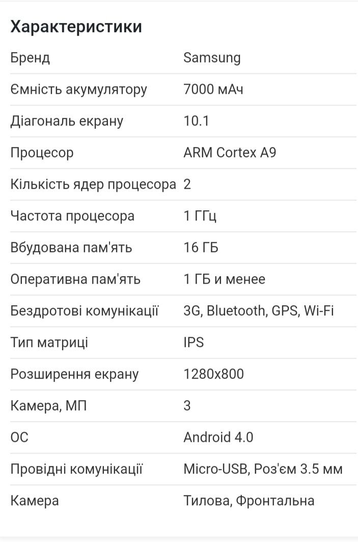 Планшет Samsung Galaxy Tab 2 GT-P5100 16Gb