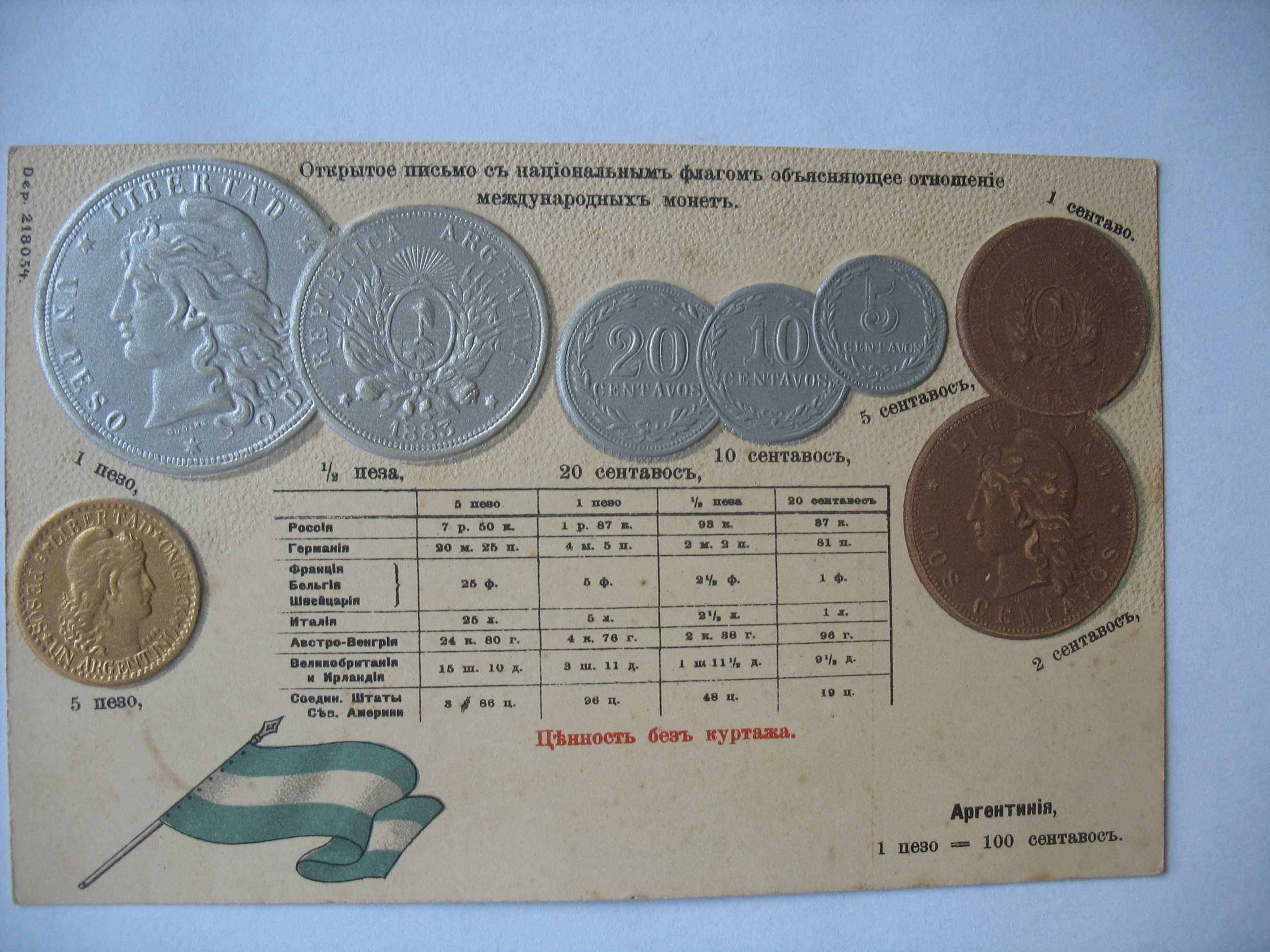 Пять рублей 1907 года.. и открытки с тиснением иммитирующем металл.