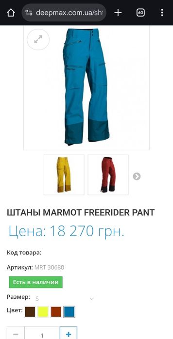 Чоловічі лижні штани Marmot Freerider Gore-Tex Арт: 11530 Оригінал M,L
