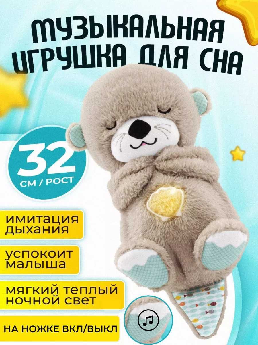 Мягкая игрушка для сна, ночник Выдра с дышащим животиком Нічник видра