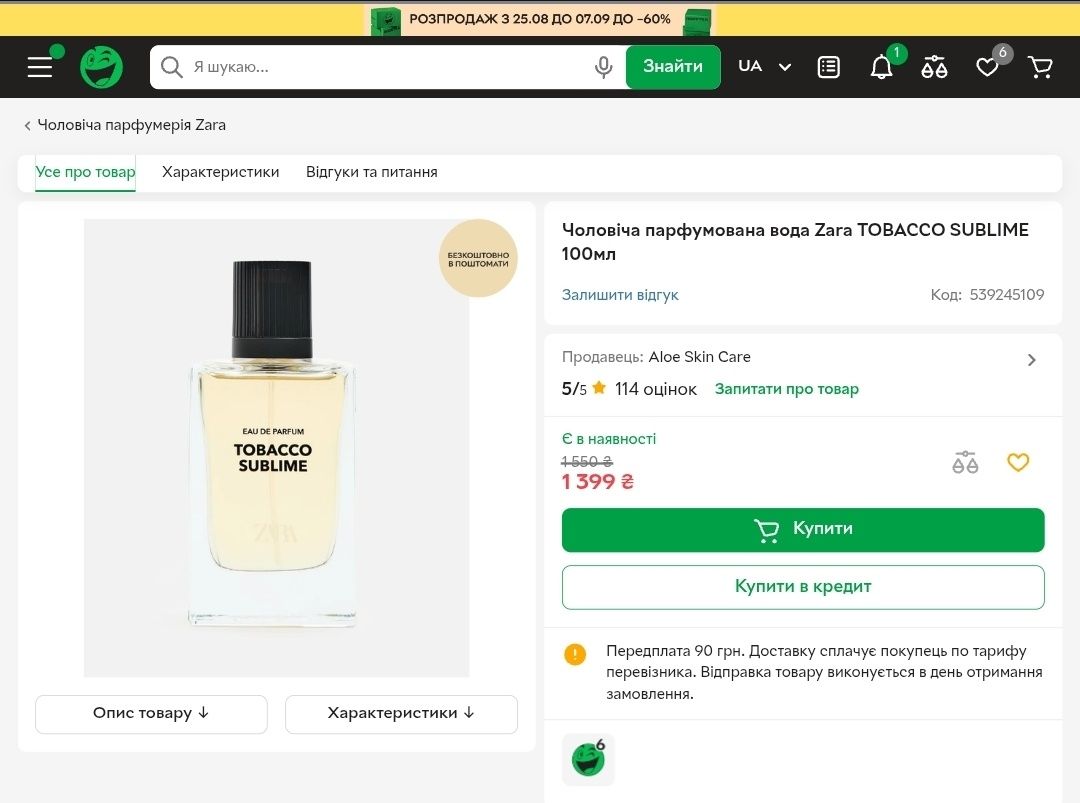 Чоловіча парфумована вода Zara Tobacco Sublime