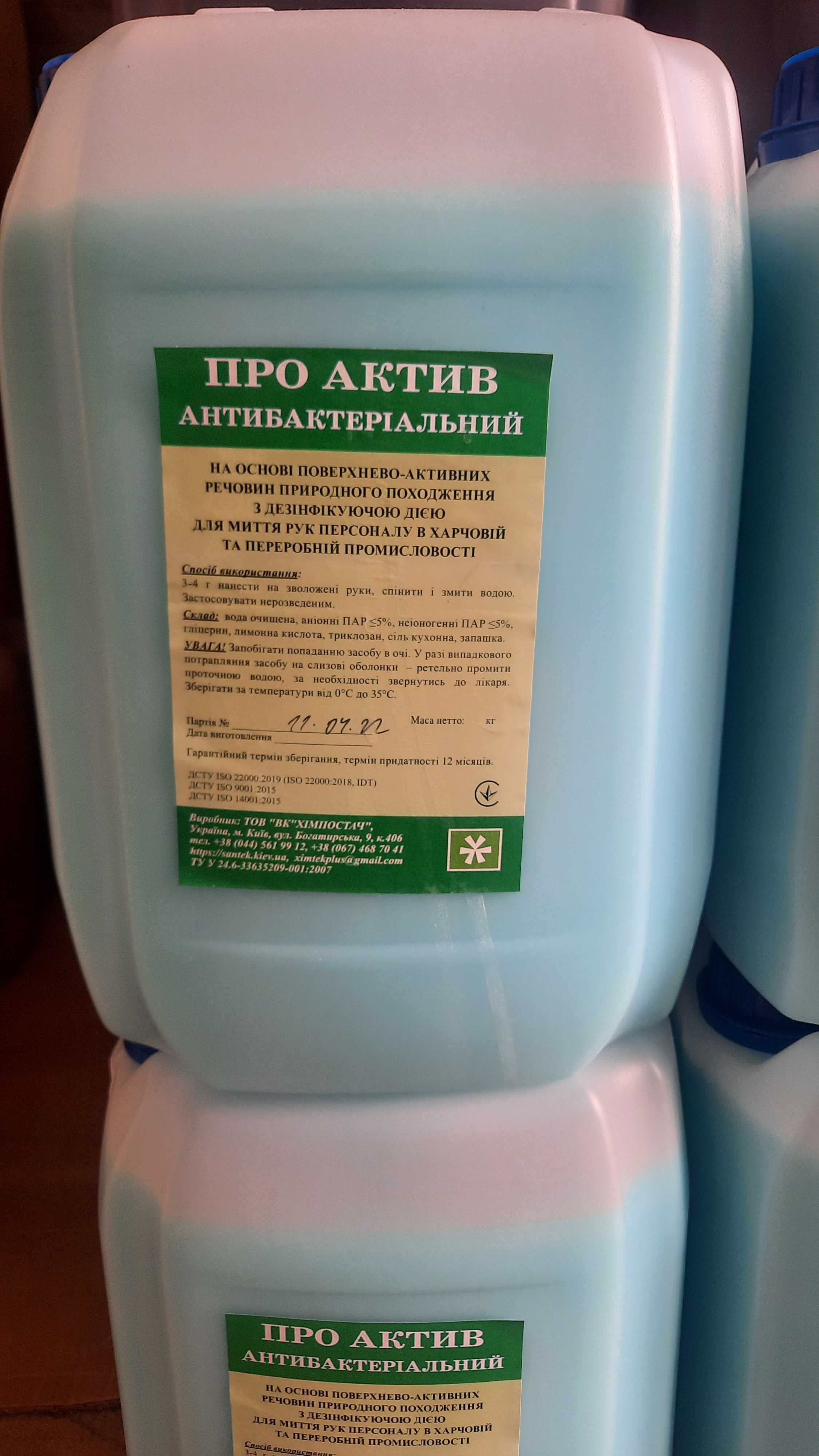 продам миюче для термо камир, антибактеріальне мило