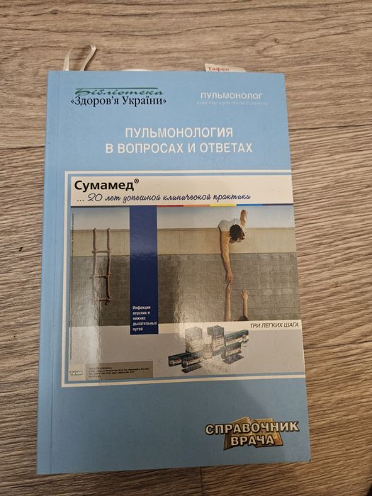 Пульмонология в вопросах и ответах