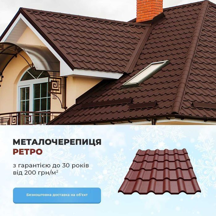 Металочерепиця. Металопрофіль (Профнастил). Фальцева Покрівля