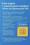 Редкий тариф Киевстар Домашний 4G - 225 грн/мес