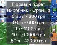 Гидразин гидрат Аффинаж