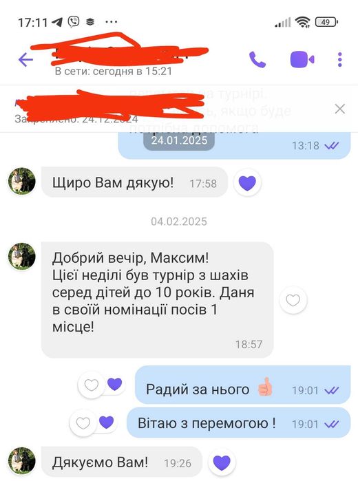 Тренер з Шахiв!  iндив Репетитор,Вчитель,Учитель,Вихователь,сад