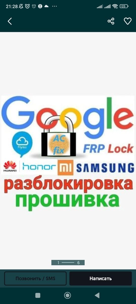 Разблокировка телефонов любой сложности

Samsung, Xiaomi, Redmi, Huawe