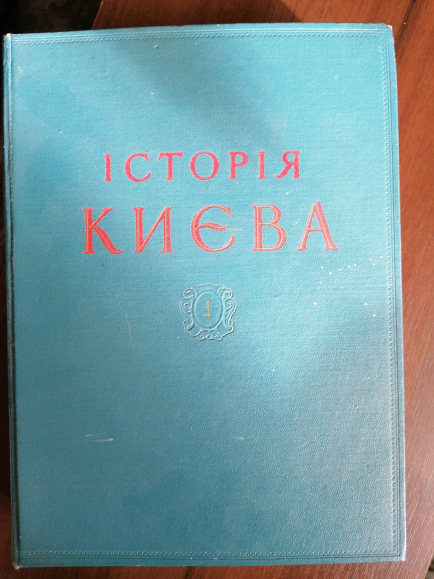 История Киева, раритет