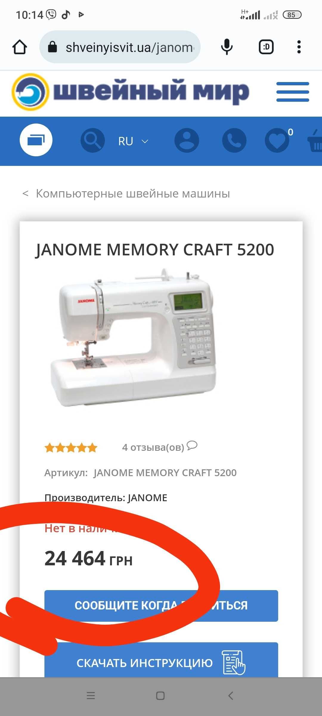 Швейная машина новая JANOME MEMORY CRAFT 5200