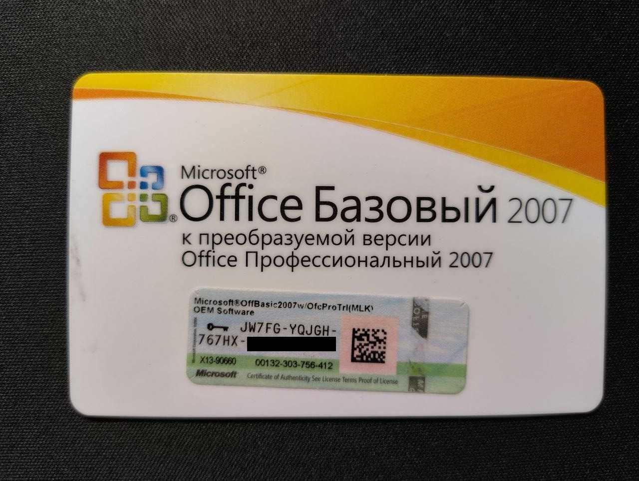 Microsoft Office Basic 2007 лицензионный софт