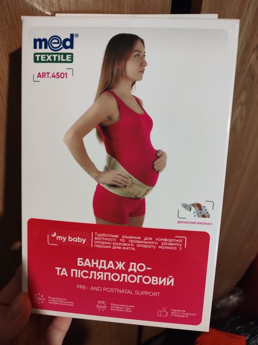 Бандаж післяпологовий,і корсет утягуючий