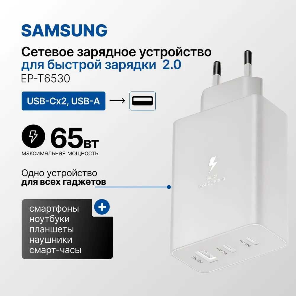 Быстрая зарядка Samsung 65w 3 порта USB-C USB-A Швидка зарядка самсунг