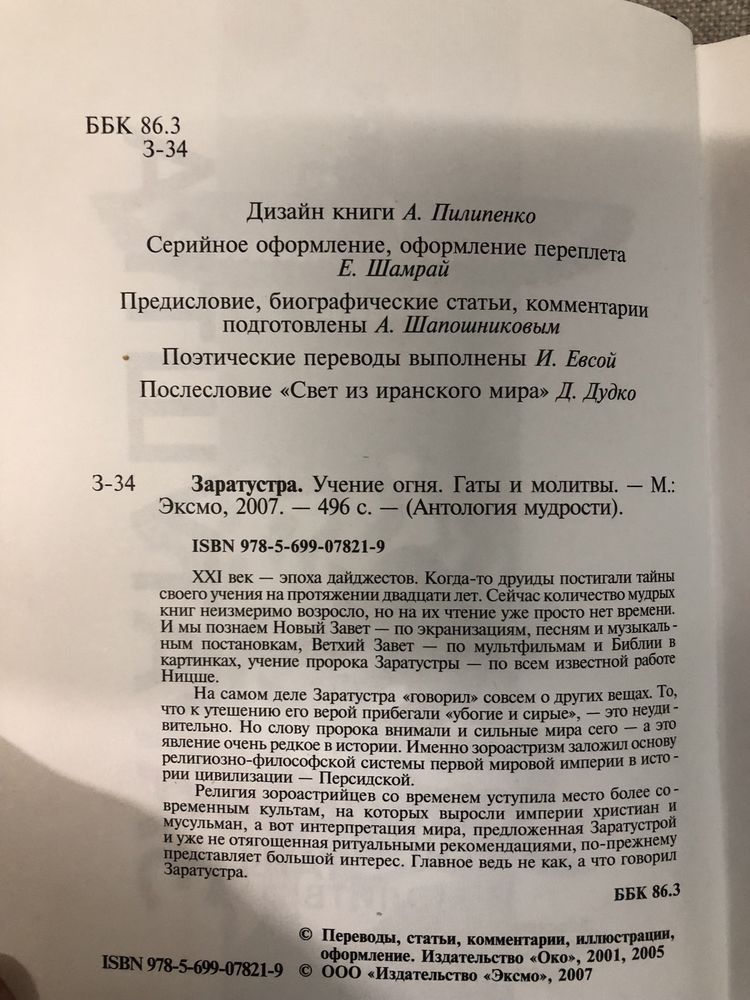 Заратустра. Учение огня.