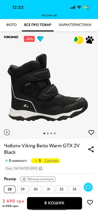 Нові чоботи Viking