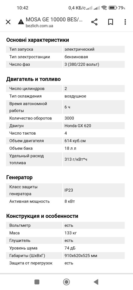 Продам бензогенератор