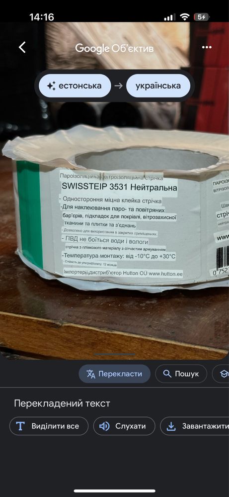 Пароізоляційна/вітроізоляційна стрічка