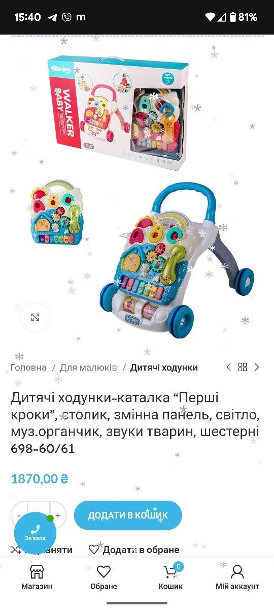 Дитячі ходунки-каталка