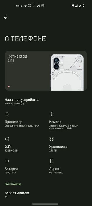 Продам NOTHING PHONE 1 память 12/256