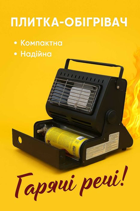 Портативный газовый обогреватель Польша баллоны плита-обогреватель