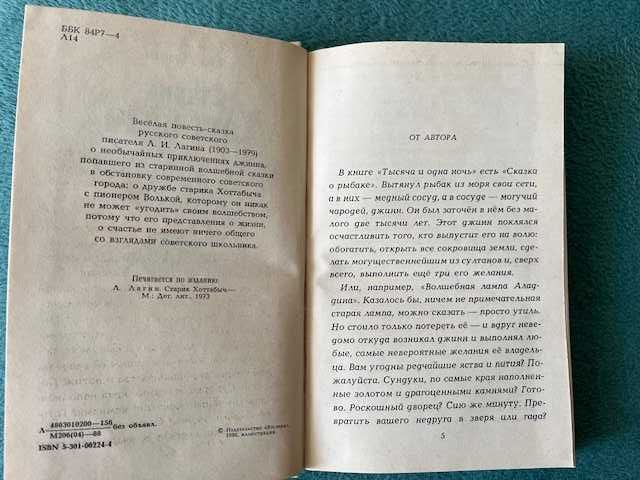 Старик Хоттабыч и Приключения Чиполлино – для молодших школярів