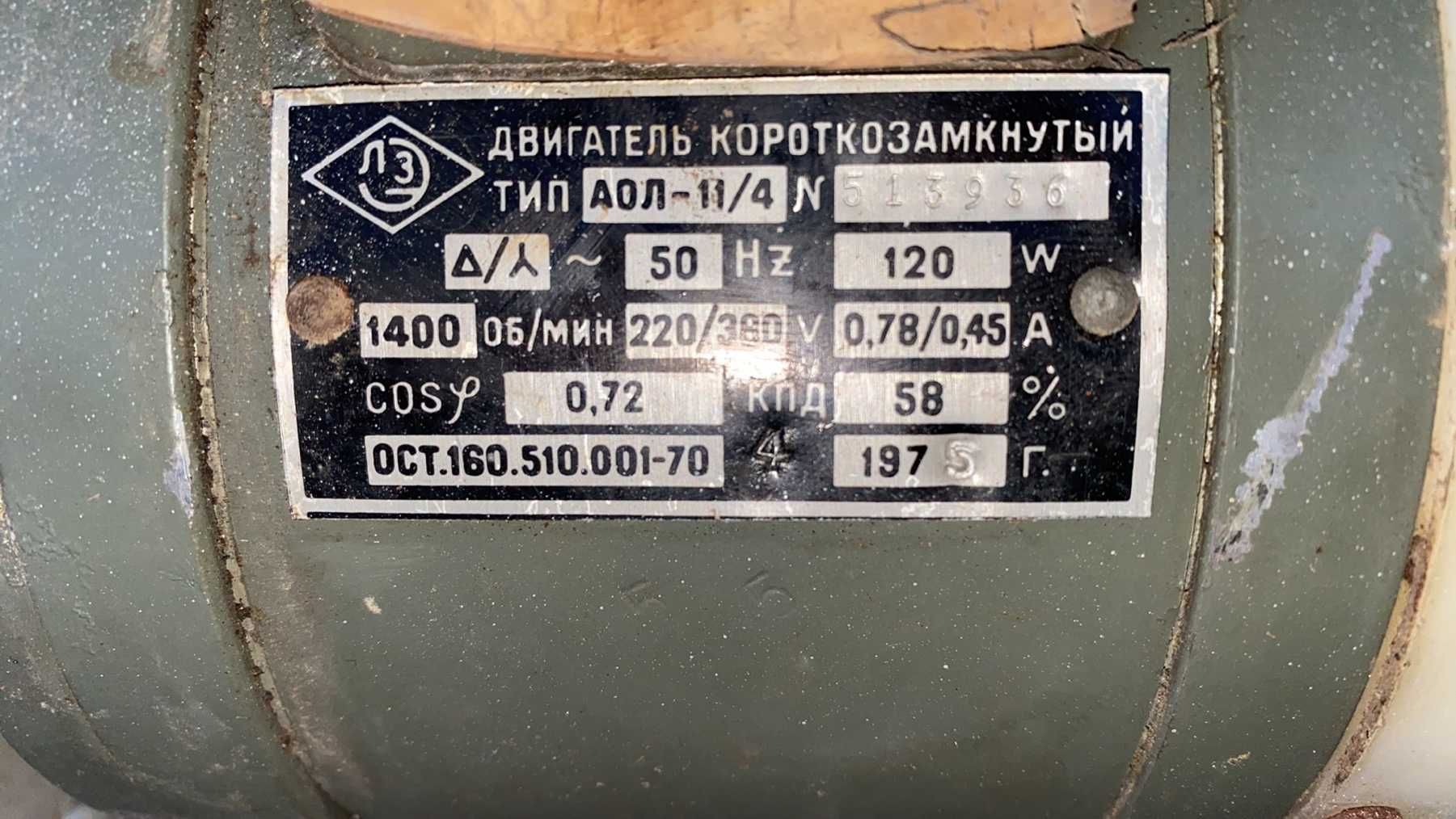 Электродвигатель АОЛ-11/4