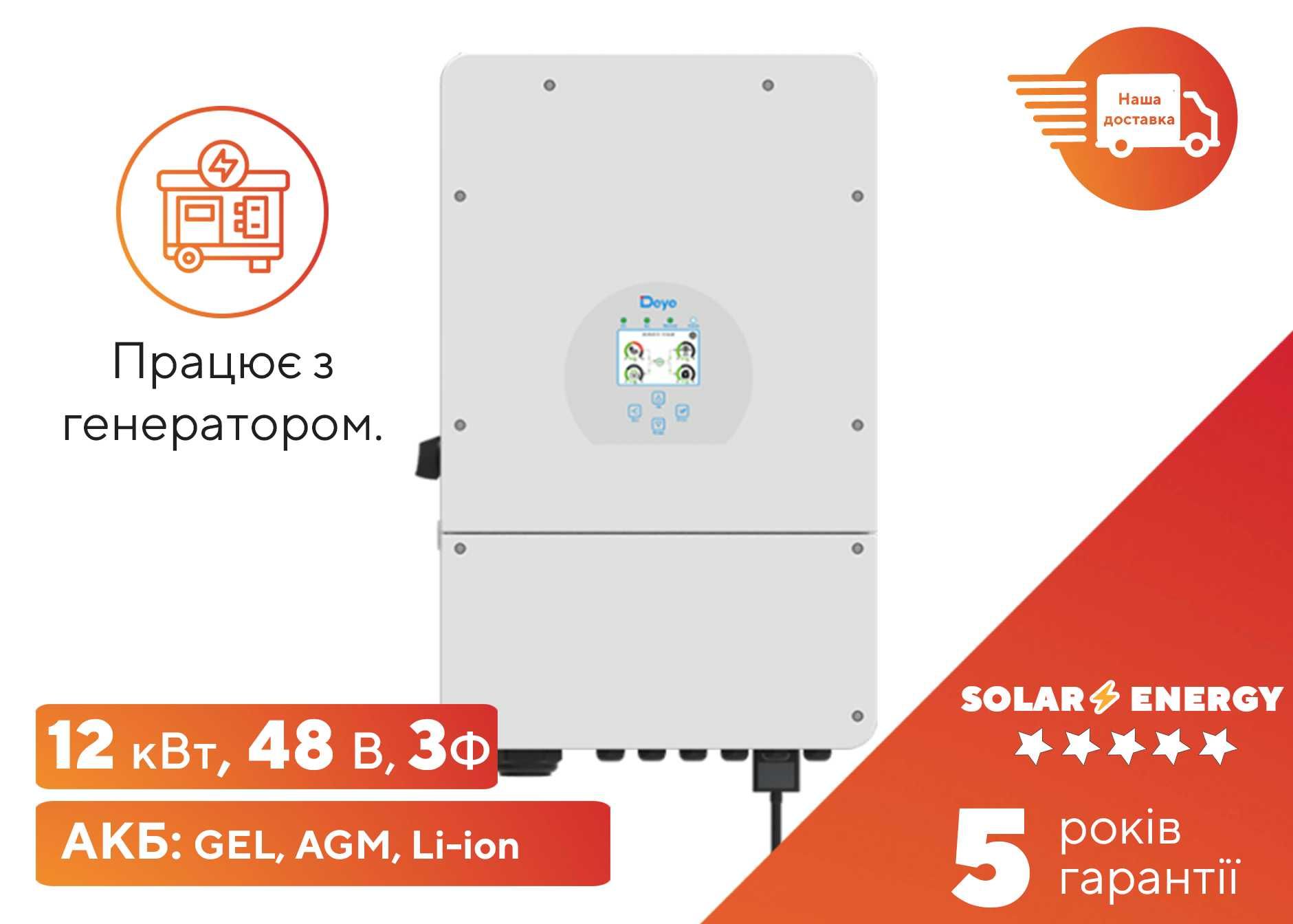 Гібридний інвертор  Deye SUN-12K-SG04LP3-EU